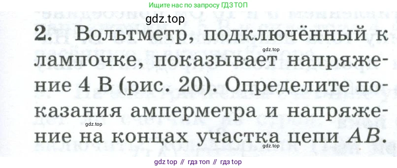Физика, 8 класс Дидактические материалы, авторы: Марон Абрам Евсеевич, Марон Евгений Абрамович, издательство Просвещение, Москва, 2022, белого цвета, страница 27, номер 2, Условие