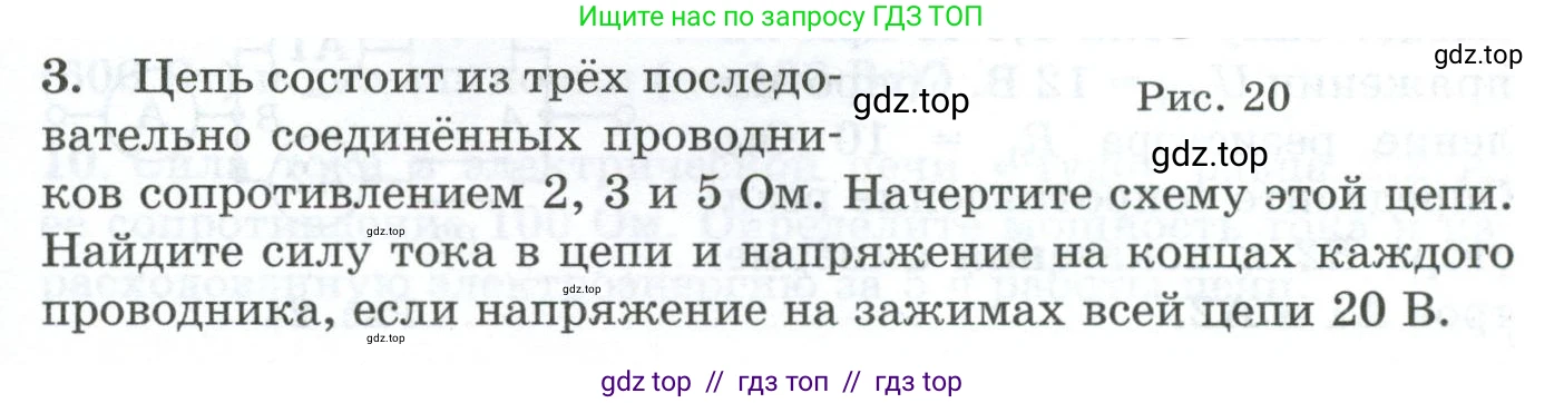 Физика, 8 класс Дидактические материалы, авторы: Марон Абрам Евсеевич, Марон Евгений Абрамович, издательство Просвещение, Москва, 2022, белого цвета, страница 27, номер 3, Условие