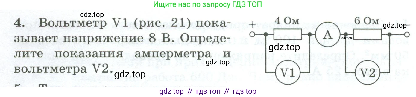 Физика, 8 класс Дидактические материалы, авторы: Марон Абрам Евсеевич, Марон Евгений Абрамович, издательство Просвещение, Москва, 2022, белого цвета, страница 28, номер 4, Условие