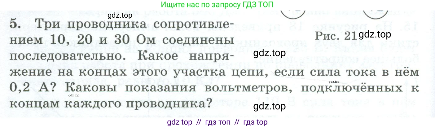 Физика, 8 класс Дидактические материалы, авторы: Марон Абрам Евсеевич, Марон Евгений Абрамович, издательство Просвещение, Москва, 2022, белого цвета, страница 28, номер 5, Условие