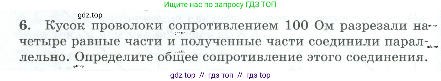 Физика, 8 класс Дидактические материалы, авторы: Марон Абрам Евсеевич, Марон Евгений Абрамович, издательство Просвещение, Москва, 2022, белого цвета, страница 28, номер 6, Условие