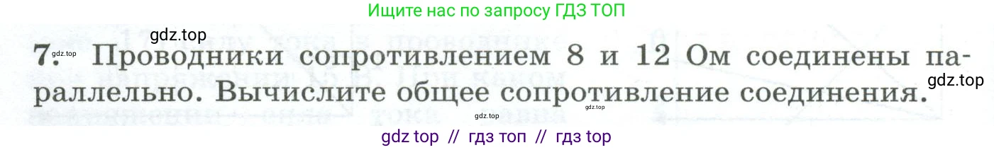Физика, 8 класс Дидактические материалы, авторы: Марон Абрам Евсеевич, Марон Евгений Абрамович, издательство Просвещение, Москва, 2022, белого цвета, страница 28, номер 7, Условие