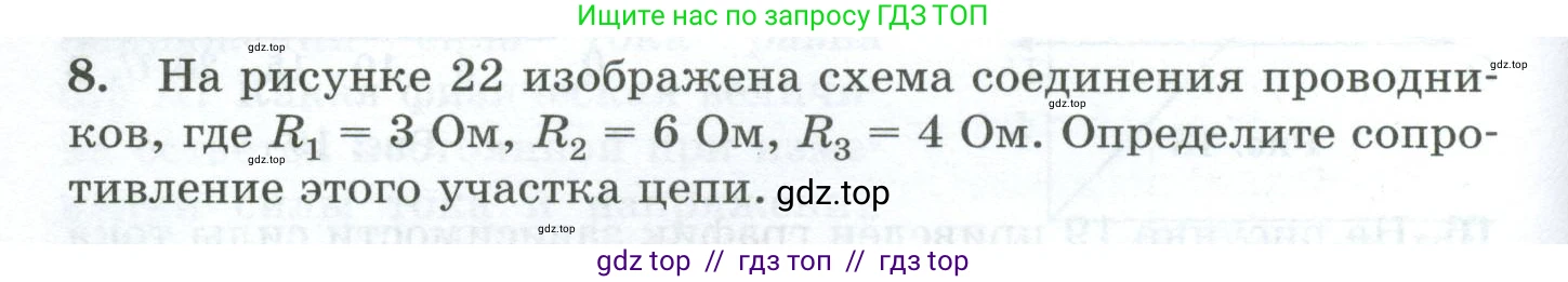 Физика, 8 класс Дидактические материалы, авторы: Марон Абрам Евсеевич, Марон Евгений Абрамович, издательство Просвещение, Москва, 2022, белого цвета, страница 28, номер 8, Условие