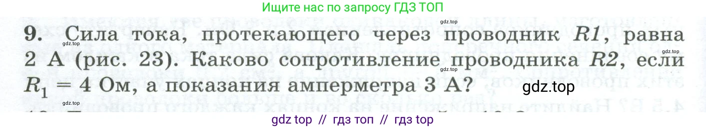 Физика, 8 класс Дидактические материалы, авторы: Марон Абрам Евсеевич, Марон Евгений Абрамович, издательство Просвещение, Москва, 2022, белого цвета, страница 28, номер 9, Условие
