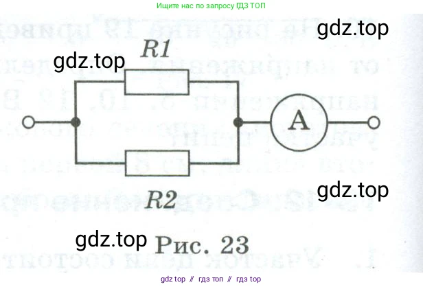 Физика, 8 класс Дидактические материалы, авторы: Марон Абрам Евсеевич, Марон Евгений Абрамович, издательство Просвещение, Москва, 2022, белого цвета, страница 28, номер 9, Условие (продолжение 2)