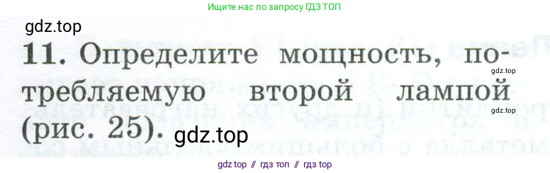 Физика, 8 класс Дидактические материалы, авторы: Марон Абрам Евсеевич, Марон Евгений Абрамович, издательство Просвещение, Москва, 2022, белого цвета, страница 30, номер 11, Условие