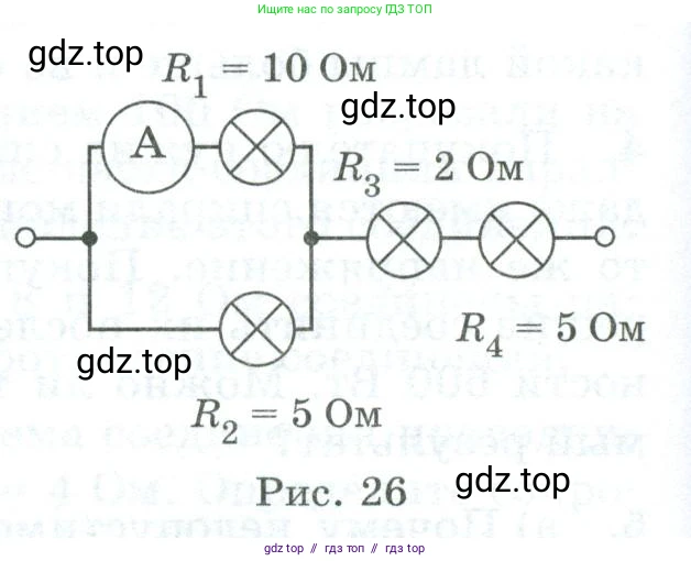 Физика, 8 класс Дидактические материалы, авторы: Марон Абрам Евсеевич, Марон Евгений Абрамович, издательство Просвещение, Москва, 2022, белого цвета, страница 30, номер 12, Условие (продолжение 2)