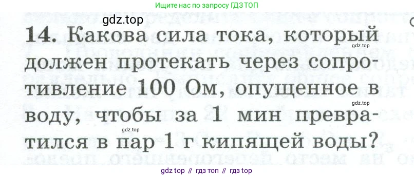 Физика, 8 класс Дидактические материалы, авторы: Марон Абрам Евсеевич, Марон Евгений Абрамович, издательство Просвещение, Москва, 2022, белого цвета, страница 30, номер 14, Условие