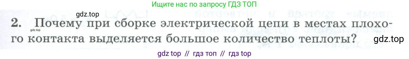 Физика, 8 класс Дидактические материалы, авторы: Марон Абрам Евсеевич, Марон Евгений Абрамович, издательство Просвещение, Москва, 2022, белого цвета, страница 29, номер 2, Условие