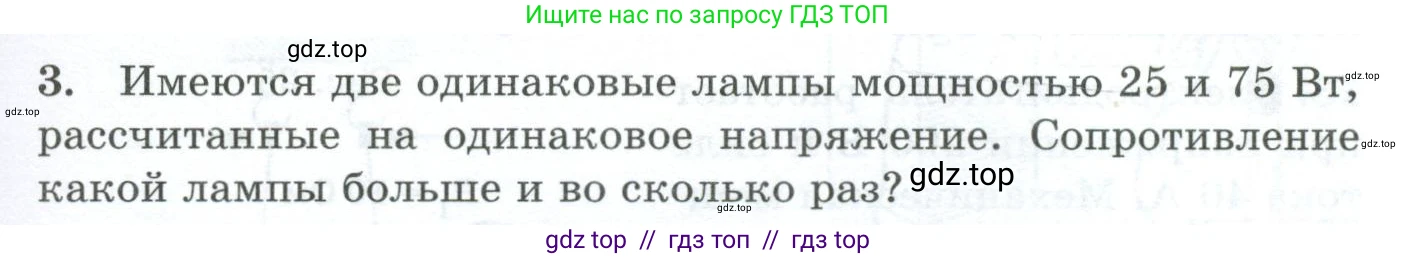 Физика, 8 класс Дидактические материалы, авторы: Марон Абрам Евсеевич, Марон Евгений Абрамович, издательство Просвещение, Москва, 2022, белого цвета, страница 29, номер 3, Условие