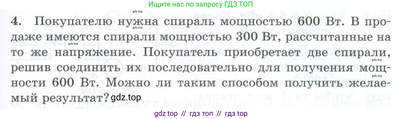 Физика, 8 класс Дидактические материалы, авторы: Марон Абрам Евсеевич, Марон Евгений Абрамович, издательство Просвещение, Москва, 2022, белого цвета, страница 29, номер 4, Условие