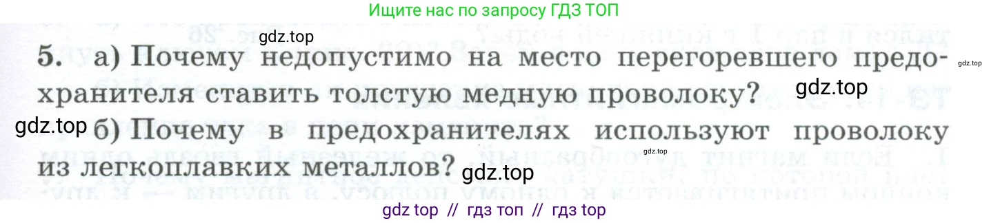 Физика, 8 класс Дидактические материалы, авторы: Марон Абрам Евсеевич, Марон Евгений Абрамович, издательство Просвещение, Москва, 2022, белого цвета, страница 29, номер 5, Условие