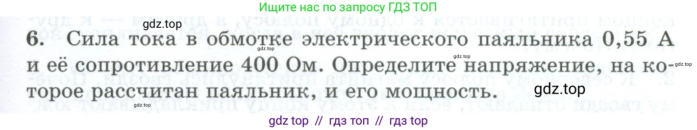 Физика, 8 класс Дидактические материалы, авторы: Марон Абрам Евсеевич, Марон Евгений Абрамович, издательство Просвещение, Москва, 2022, белого цвета, страница 29, номер 6, Условие