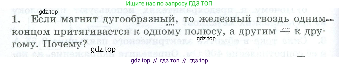 Физика, 8 класс Дидактические материалы, авторы: Марон Абрам Евсеевич, Марон Евгений Абрамович, издательство Просвещение, Москва, 2022, белого цвета, страница 30, номер 1, Условие