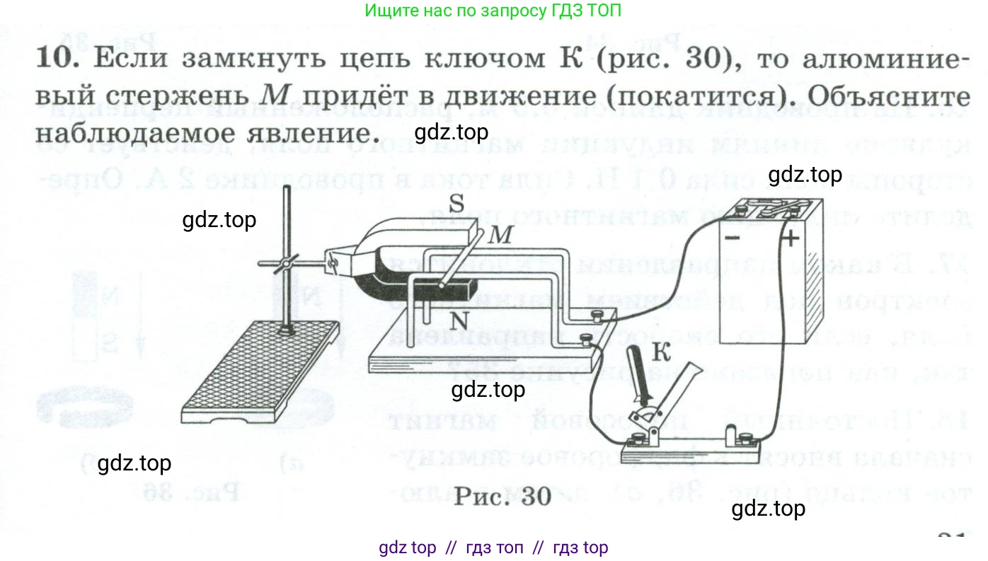 Физика, 8 класс Дидактические материалы, авторы: Марон Абрам Евсеевич, Марон Евгений Абрамович, издательство Просвещение, Москва, 2022, белого цвета, страница 31, номер 10, Условие