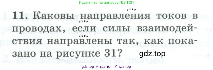 Физика, 8 класс Дидактические материалы, авторы: Марон Абрам Евсеевич, Марон Евгений Абрамович, издательство Просвещение, Москва, 2022, белого цвета, страница 32, номер 11, Условие