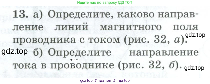 Физика, 8 класс Дидактические материалы, авторы: Марон Абрам Евсеевич, Марон Евгений Абрамович, издательство Просвещение, Москва, 2022, белого цвета, страница 32, номер 13, Условие