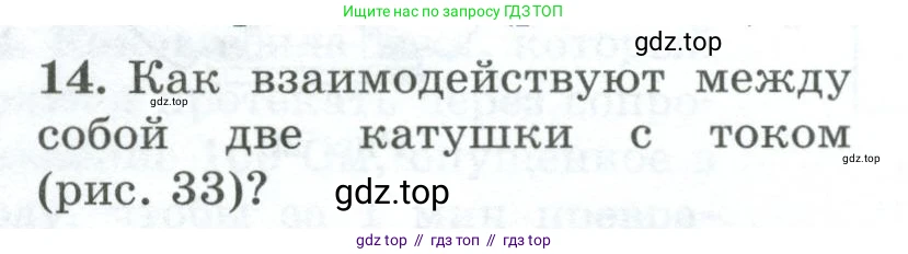 Физика, 8 класс Дидактические материалы, авторы: Марон Абрам Евсеевич, Марон Евгений Абрамович, издательство Просвещение, Москва, 2022, белого цвета, страница 32, номер 14, Условие