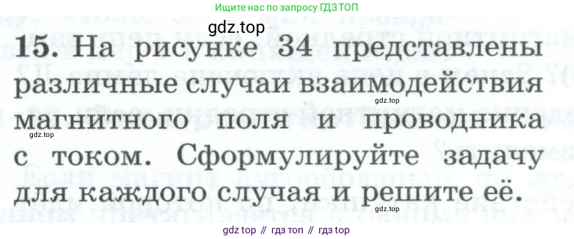 Физика, 8 класс Дидактические материалы, авторы: Марон Абрам Евсеевич, Марон Евгений Абрамович, издательство Просвещение, Москва, 2022, белого цвета, страница 32, номер 15, Условие