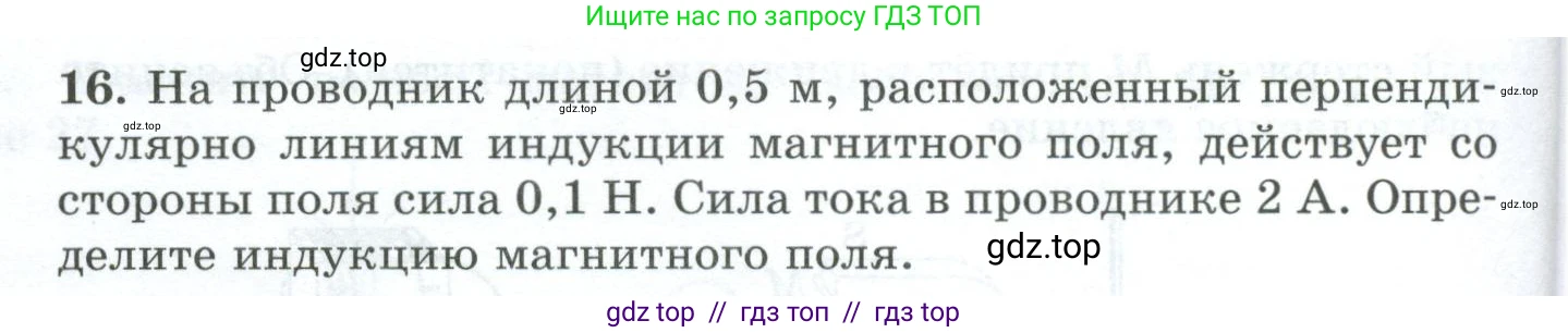 Физика, 8 класс Дидактические материалы, авторы: Марон Абрам Евсеевич, Марон Евгений Абрамович, издательство Просвещение, Москва, 2022, белого цвета, страница 32, номер 16, Условие