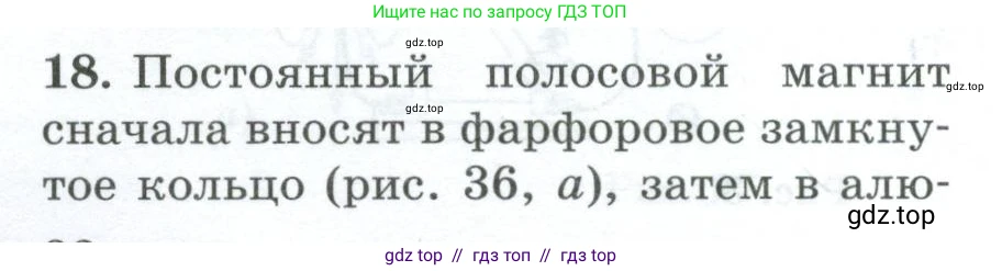 Физика, 8 класс Дидактические материалы, авторы: Марон Абрам Евсеевич, Марон Евгений Абрамович, издательство Просвещение, Москва, 2022, белого цвета, страница 32, номер 18, Условие