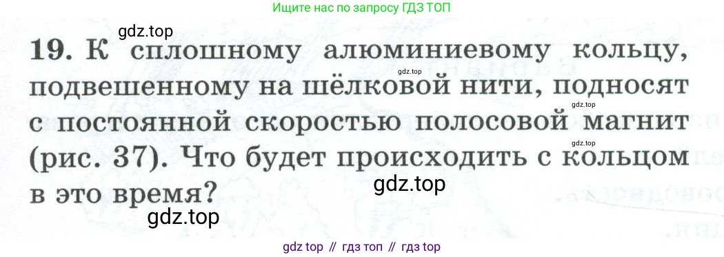 Физика, 8 класс Дидактические материалы, авторы: Марон Абрам Евсеевич, Марон Евгений Абрамович, издательство Просвещение, Москва, 2022, белого цвета, страница 33, номер 19, Условие