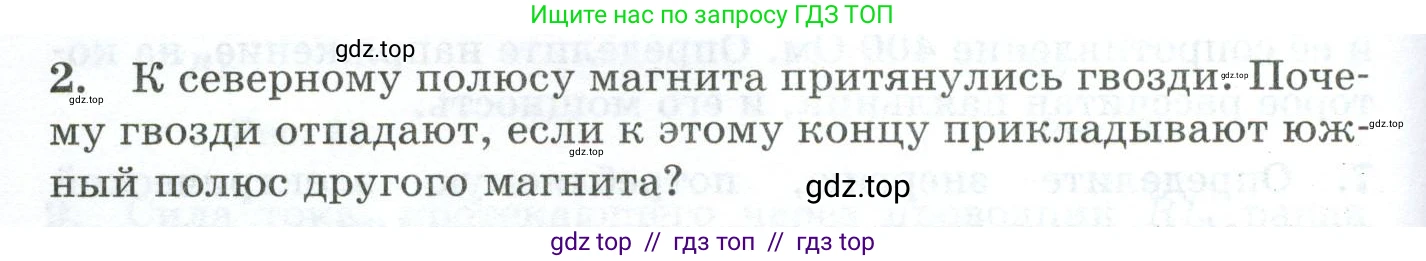 Физика, 8 класс Дидактические материалы, авторы: Марон Абрам Евсеевич, Марон Евгений Абрамович, издательство Просвещение, Москва, 2022, белого цвета, страница 30, номер 2, Условие