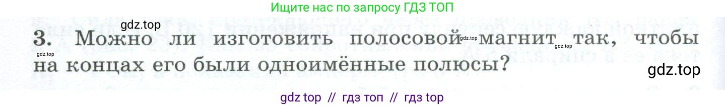 Физика, 8 класс Дидактические материалы, авторы: Марон Абрам Евсеевич, Марон Евгений Абрамович, издательство Просвещение, Москва, 2022, белого цвета, страница 30, номер 3, Условие