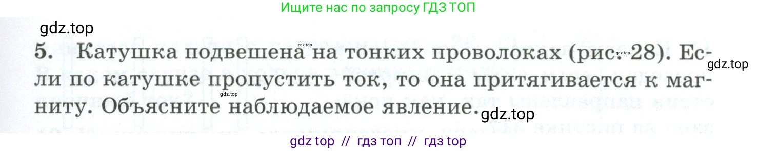 Физика, 8 класс Дидактические материалы, авторы: Марон Абрам Евсеевич, Марон Евгений Абрамович, издательство Просвещение, Москва, 2022, белого цвета, страница 31, номер 5, Условие