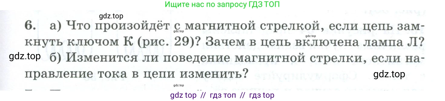 Физика, 8 класс Дидактические материалы, авторы: Марон Абрам Евсеевич, Марон Евгений Абрамович, издательство Просвещение, Москва, 2022, белого цвета, страница 31, номер 6, Условие