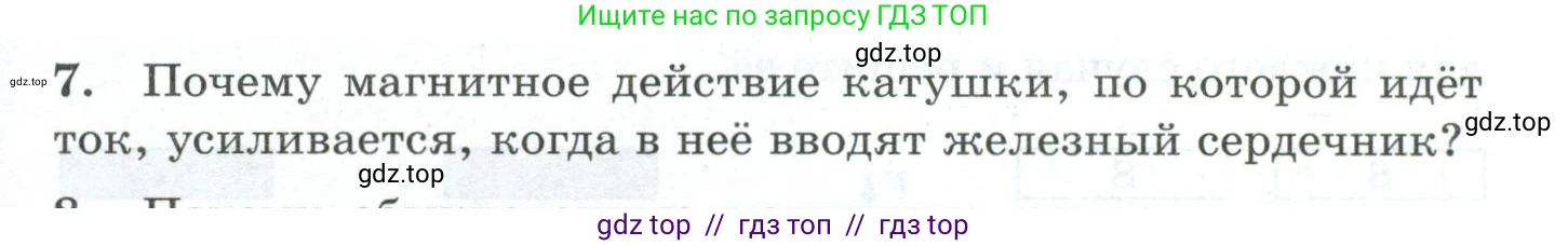 Физика, 8 класс Дидактические материалы, авторы: Марон Абрам Евсеевич, Марон Евгений Абрамович, издательство Просвещение, Москва, 2022, белого цвета, страница 31, номер 7, Условие