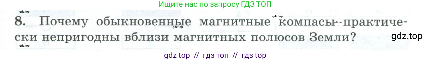 Физика, 8 класс Дидактические материалы, авторы: Марон Абрам Евсеевич, Марон Евгений Абрамович, издательство Просвещение, Москва, 2022, белого цвета, страница 31, номер 8, Условие