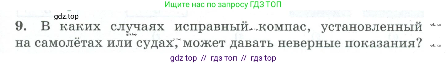 Физика, 8 класс Дидактические материалы, авторы: Марон Абрам Евсеевич, Марон Евгений Абрамович, издательство Просвещение, Москва, 2022, белого цвета, страница 31, номер 9, Условие