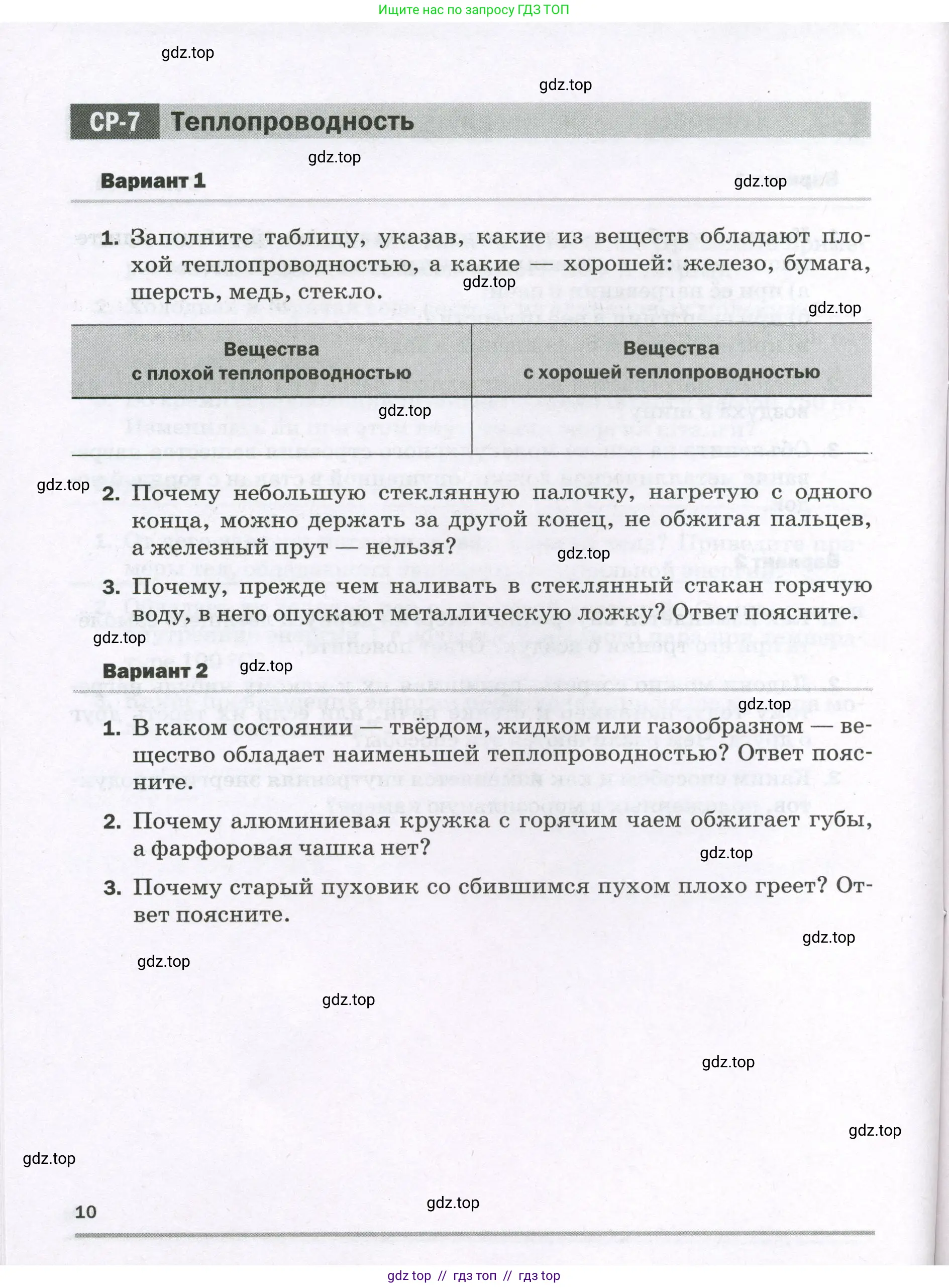 Физика, 8 класс Самостоятельные и контрольные работы, авторы: Марон Абрам Евсеевич, Марон Евгений Абрамович, издательство Просвещение, Москва, 2023, белого цвета, страница 10