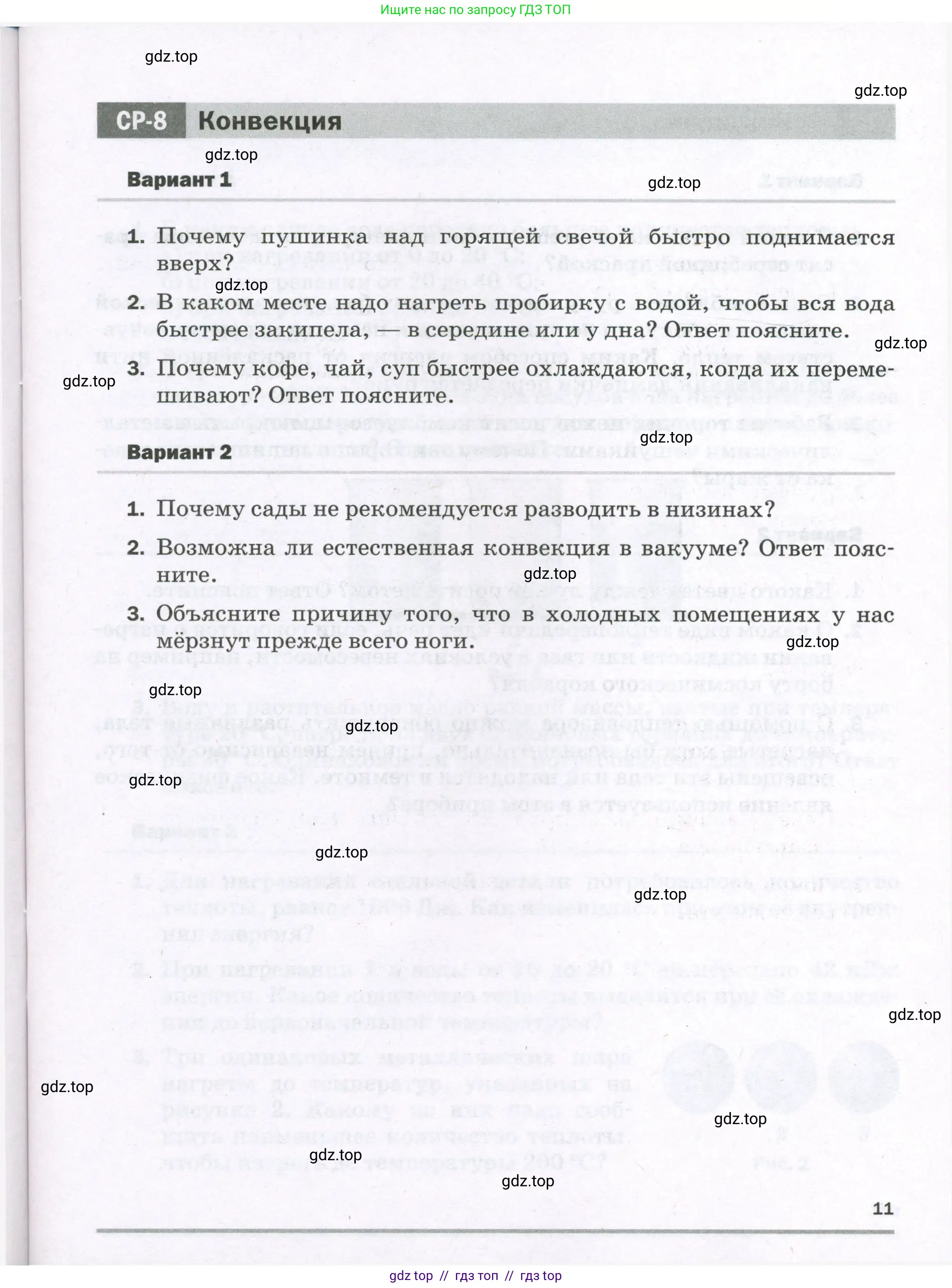 Физика, 8 класс Самостоятельные и контрольные работы, авторы: Марон Абрам Евсеевич, Марон Евгений Абрамович, издательство Просвещение, Москва, 2023, белого цвета, страница 11