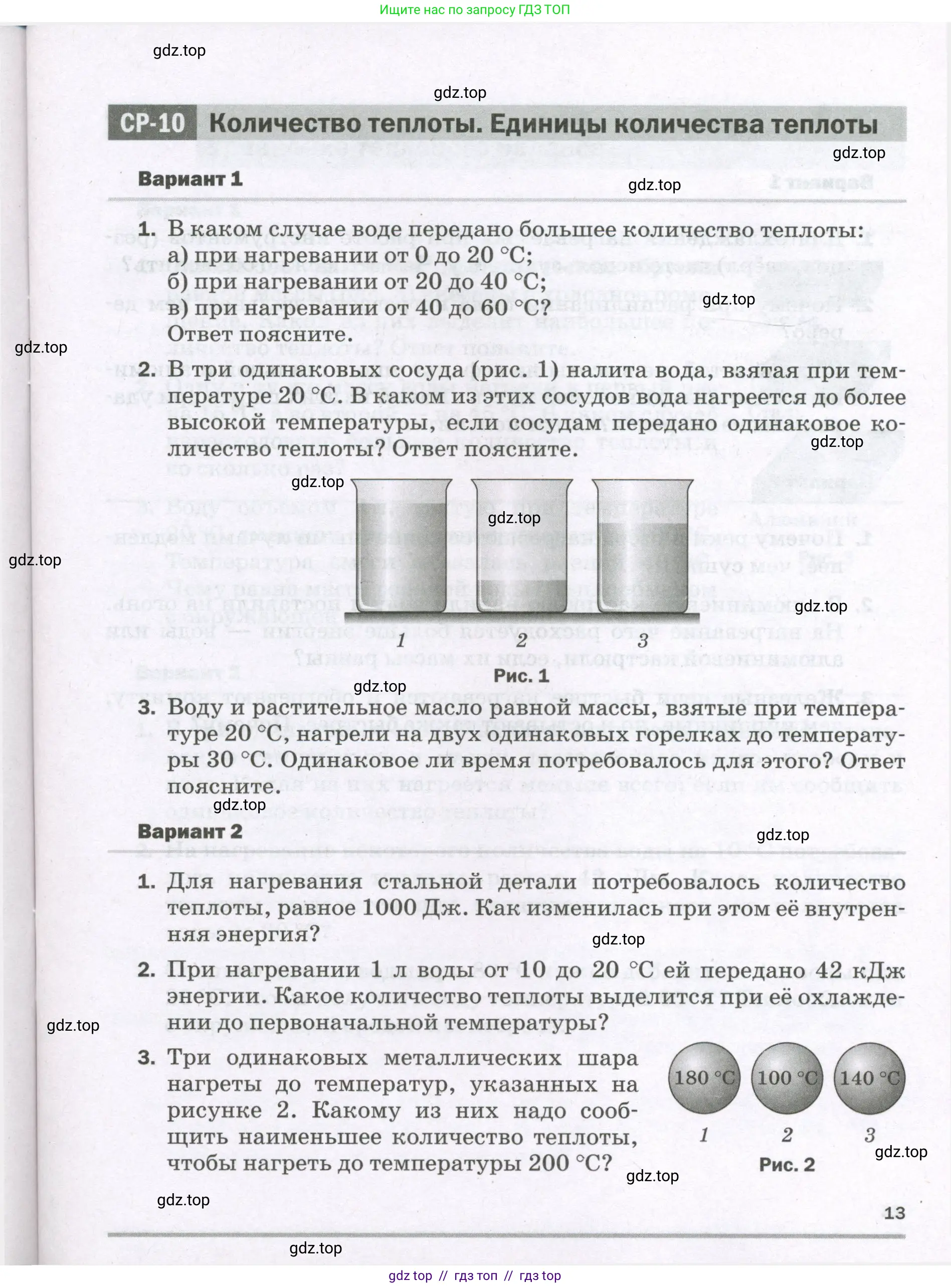 Физика, 8 класс Самостоятельные и контрольные работы, авторы: Марон Абрам Евсеевич, Марон Евгений Абрамович, издательство Просвещение, Москва, 2023, белого цвета, страница 13