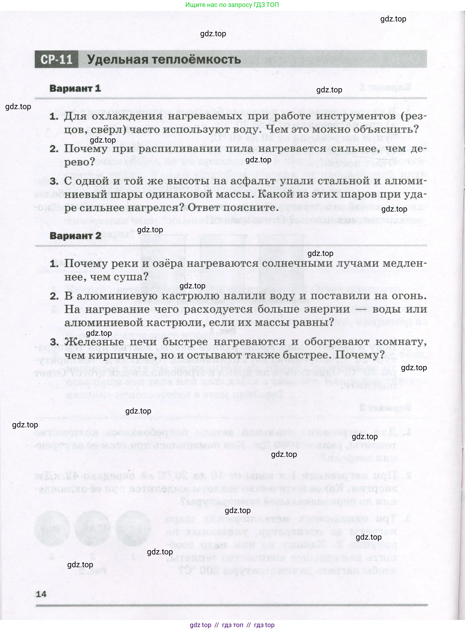 Физика, 8 класс Самостоятельные и контрольные работы, авторы: Марон Абрам Евсеевич, Марон Евгений Абрамович, издательство Просвещение, Москва, 2023, белого цвета, страница 14