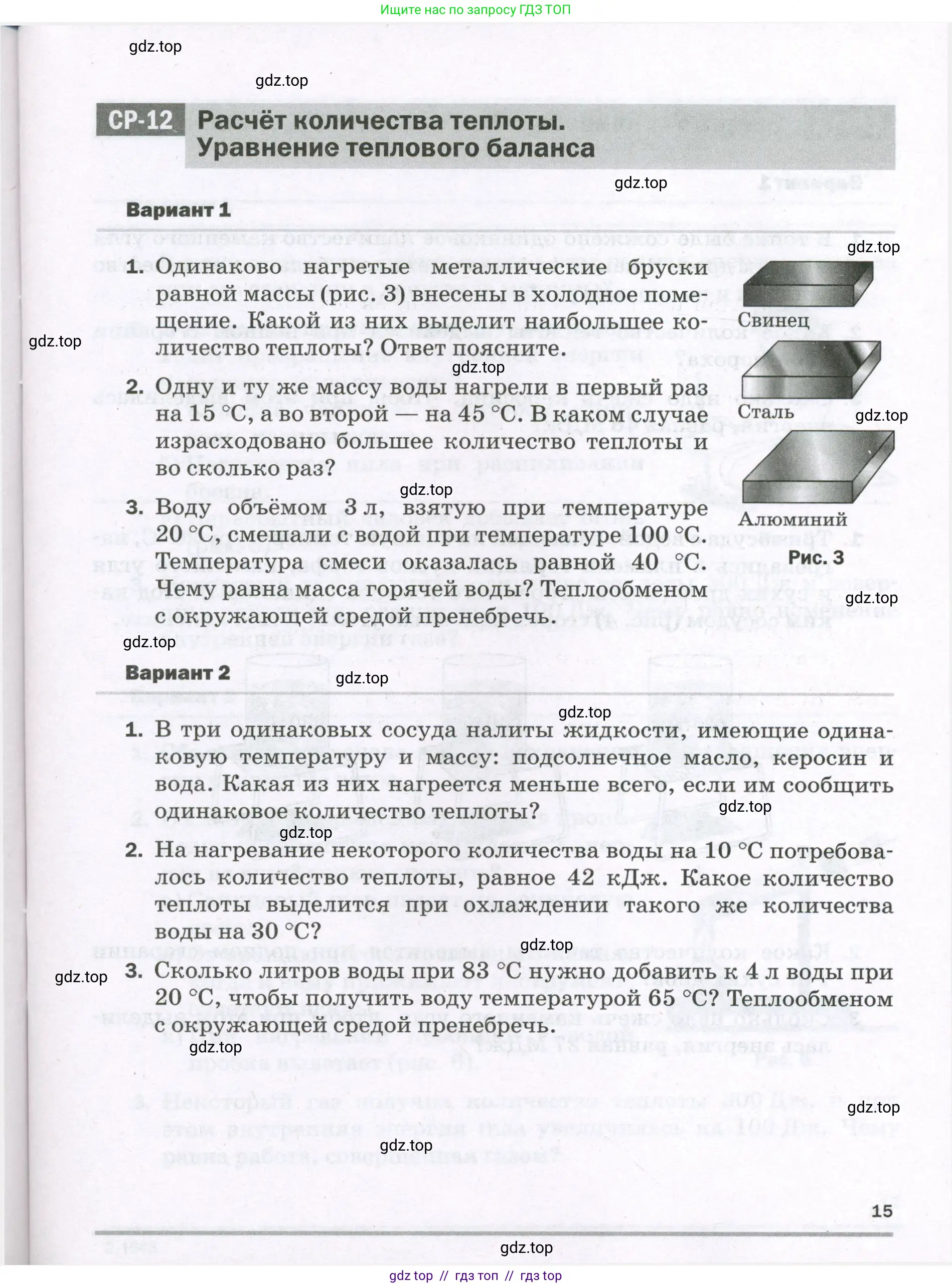 Физика, 8 класс Самостоятельные и контрольные работы, авторы: Марон Абрам Евсеевич, Марон Евгений Абрамович, издательство Просвещение, Москва, 2023, белого цвета, страница 15