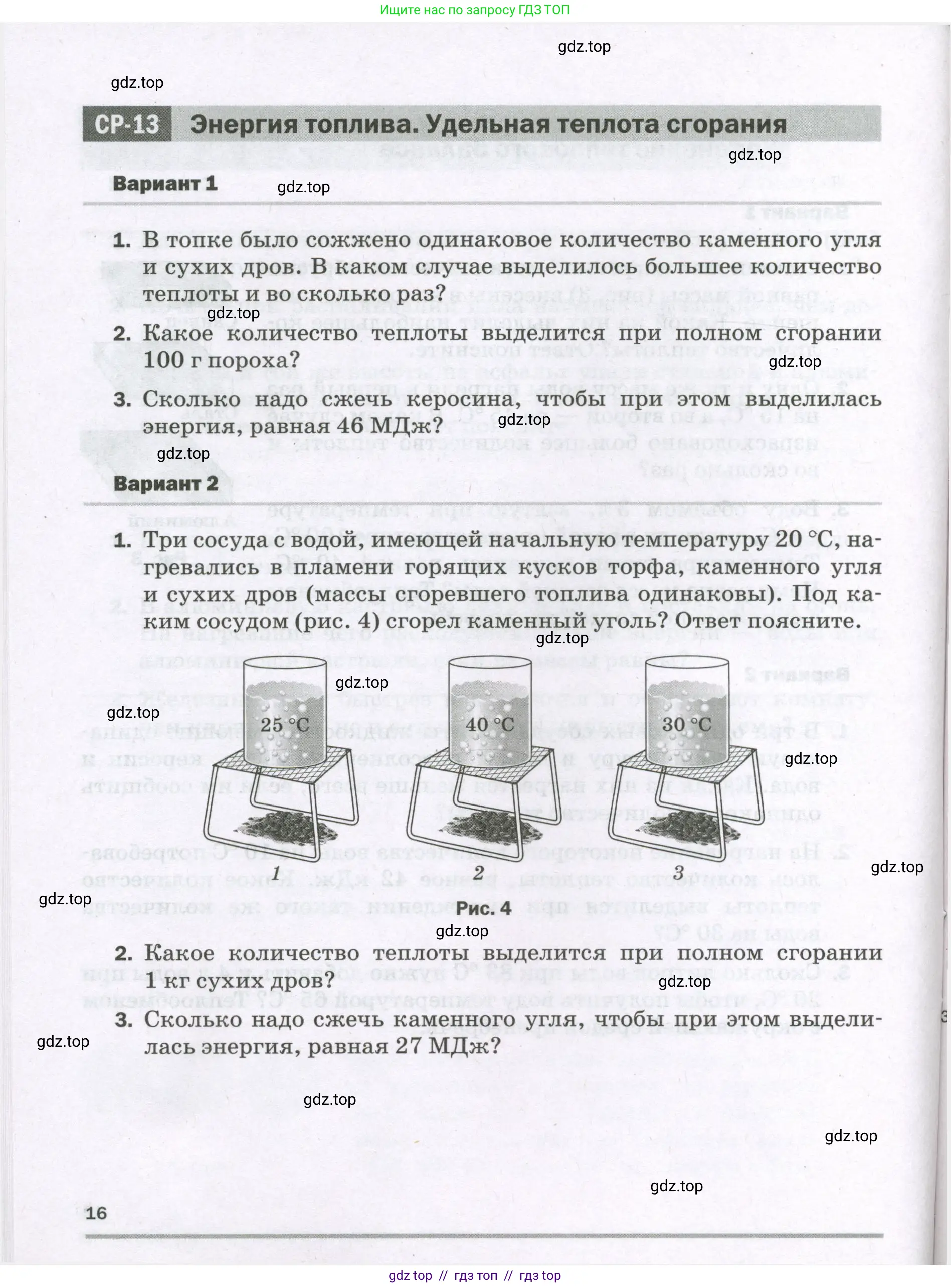 Физика, 8 класс Самостоятельные и контрольные работы, авторы: Марон Абрам Евсеевич, Марон Евгений Абрамович, издательство Просвещение, Москва, 2023, белого цвета, страница 16