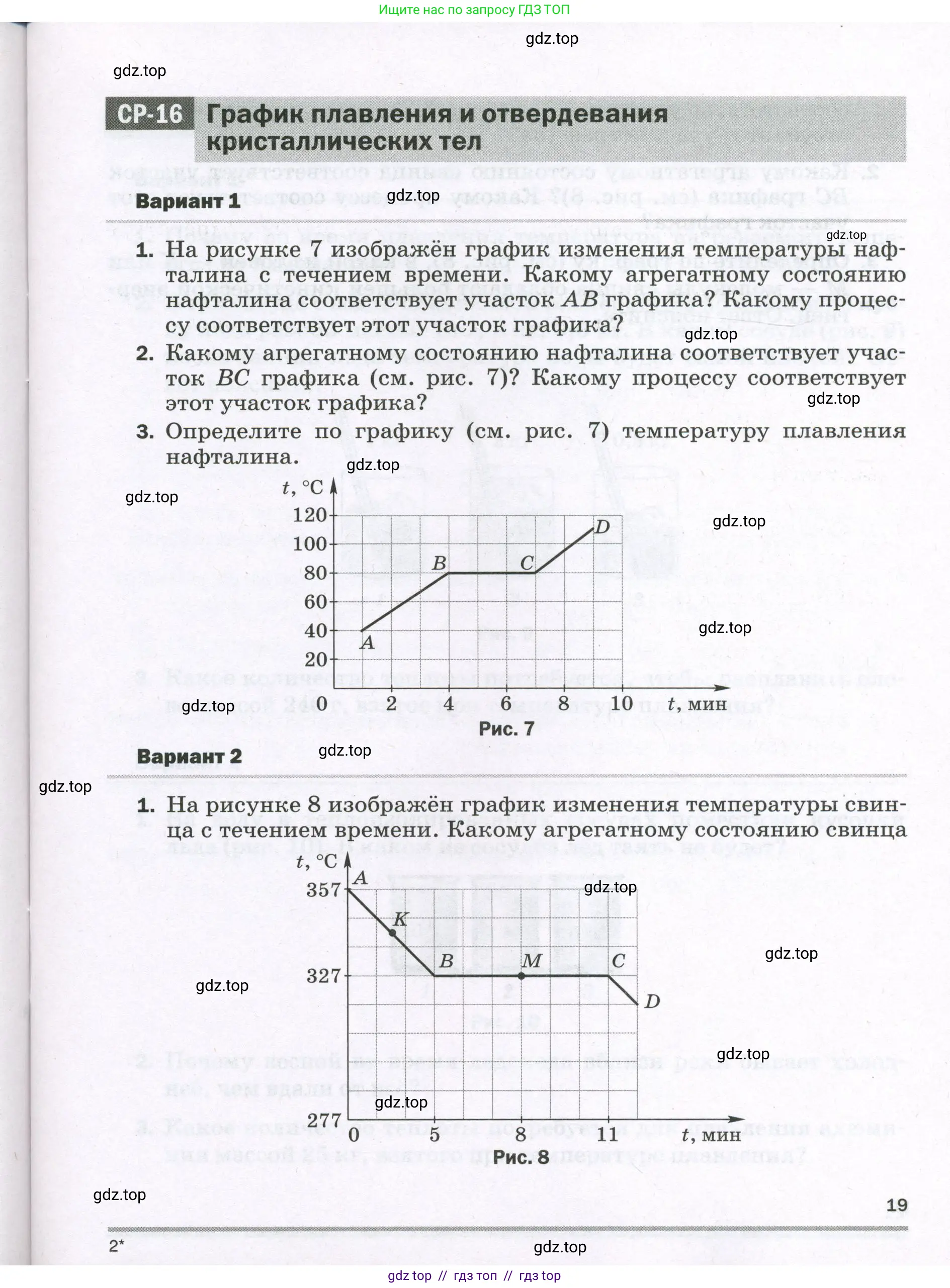 Физика, 8 класс Самостоятельные и контрольные работы, авторы: Марон Абрам Евсеевич, Марон Евгений Абрамович, издательство Просвещение, Москва, 2023, белого цвета, страница 19
