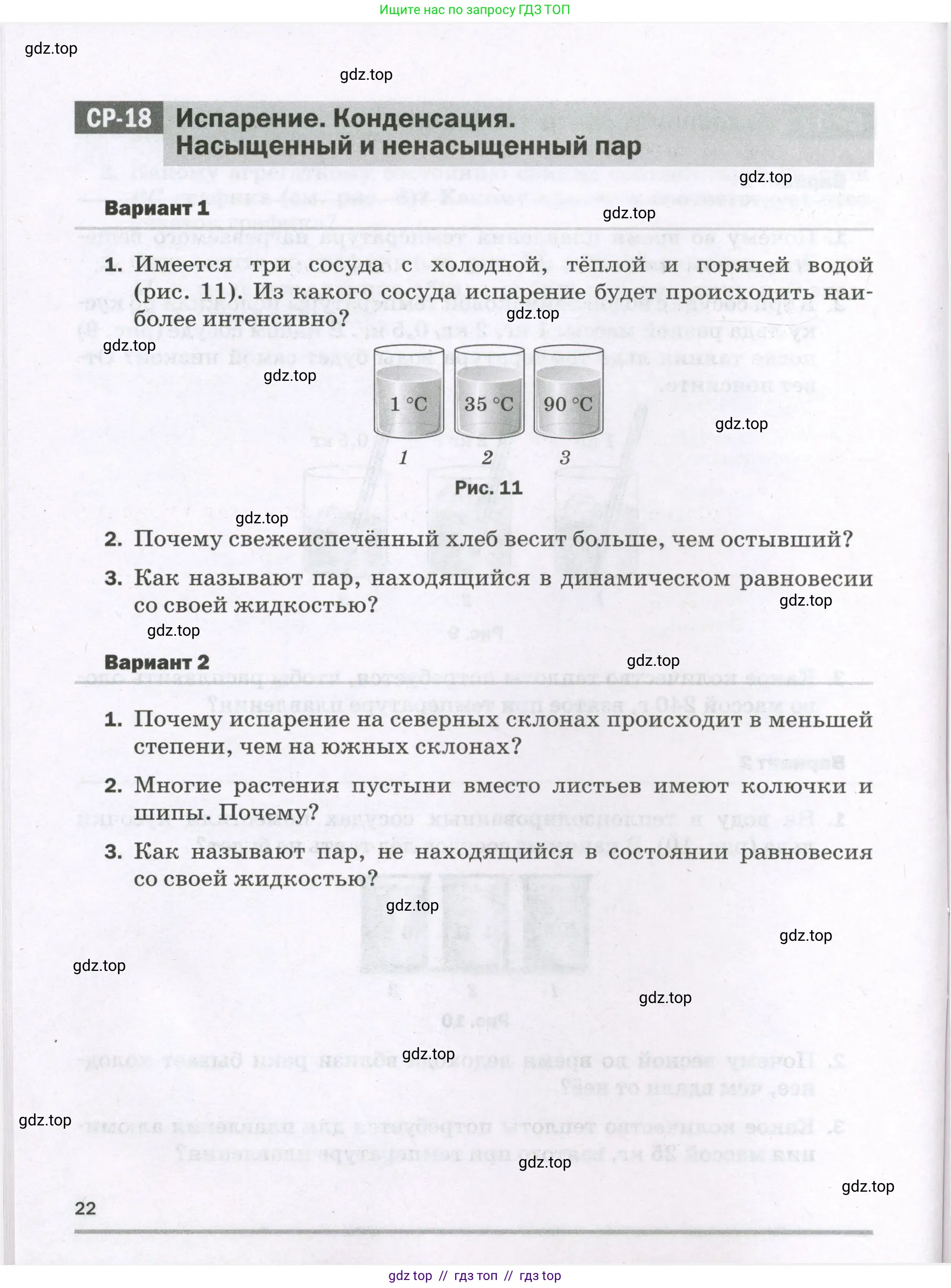 Физика, 8 класс Самостоятельные и контрольные работы, авторы: Марон Абрам Евсеевич, Марон Евгений Абрамович, издательство Просвещение, Москва, 2023, белого цвета, страница 22