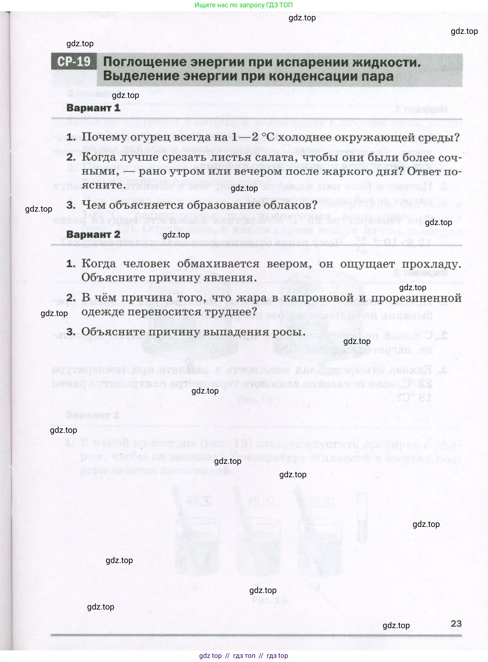 Физика, 8 класс Самостоятельные и контрольные работы, авторы: Марон Абрам Евсеевич, Марон Евгений Абрамович, издательство Просвещение, Москва, 2023, белого цвета, страница 23