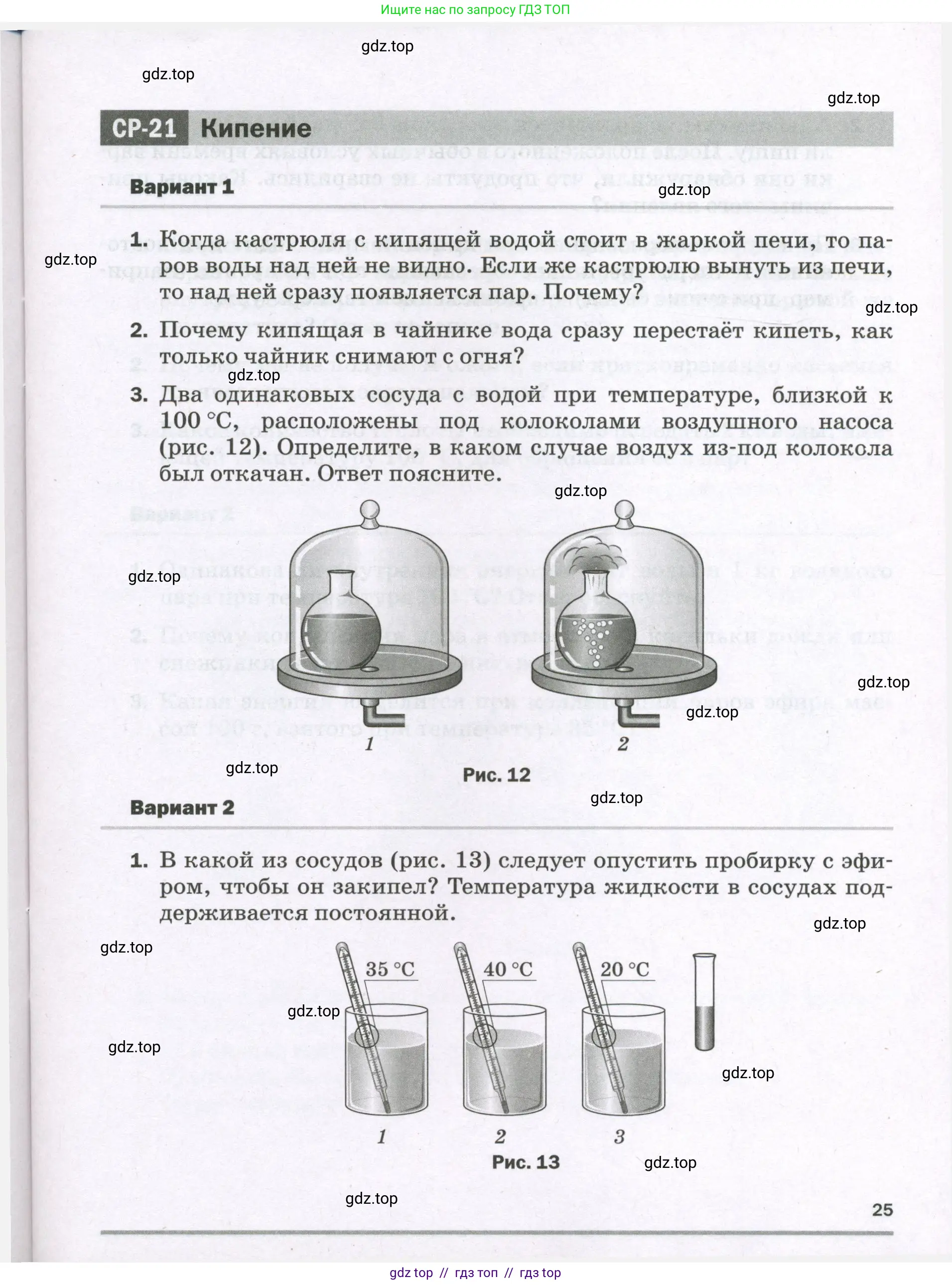 Физика, 8 класс Самостоятельные и контрольные работы, авторы: Марон Абрам Евсеевич, Марон Евгений Абрамович, издательство Просвещение, Москва, 2023, белого цвета, страница 25