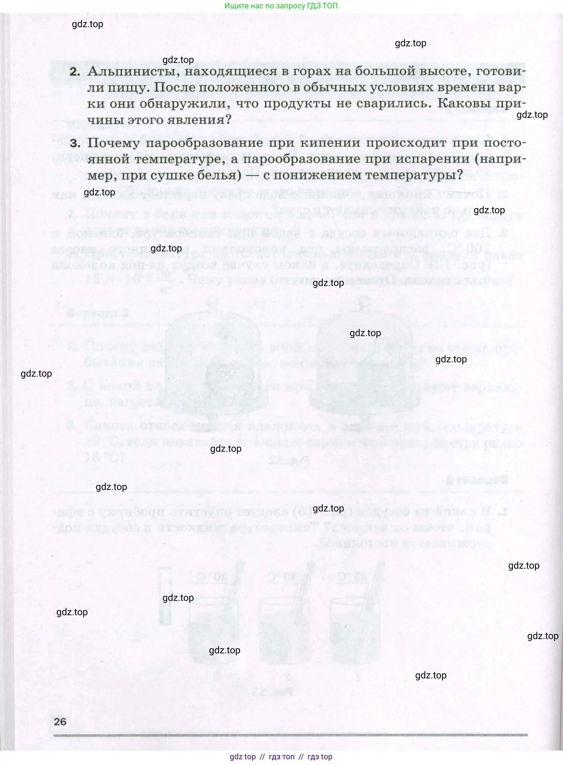 Физика, 8 класс Самостоятельные и контрольные работы, авторы: Марон Абрам Евсеевич, Марон Евгений Абрамович, издательство Просвещение, Москва, 2023, белого цвета, страница 26