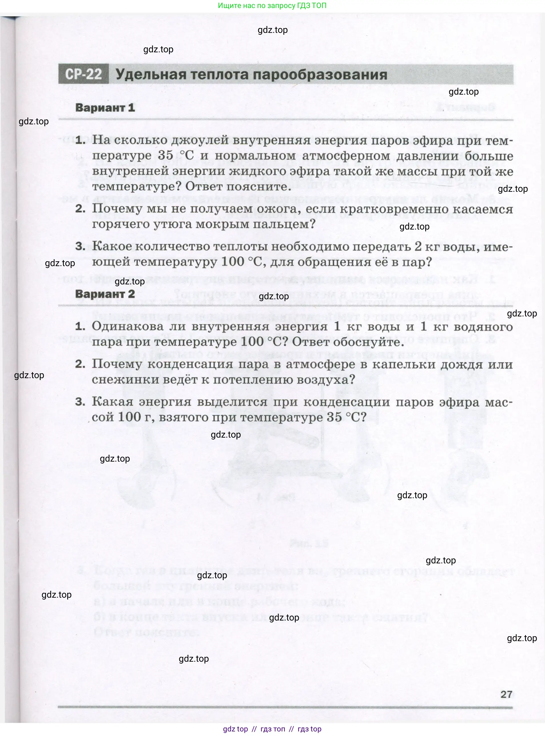 Физика, 8 класс Самостоятельные и контрольные работы, авторы: Марон Абрам Евсеевич, Марон Евгений Абрамович, издательство Просвещение, Москва, 2023, белого цвета, страница 27