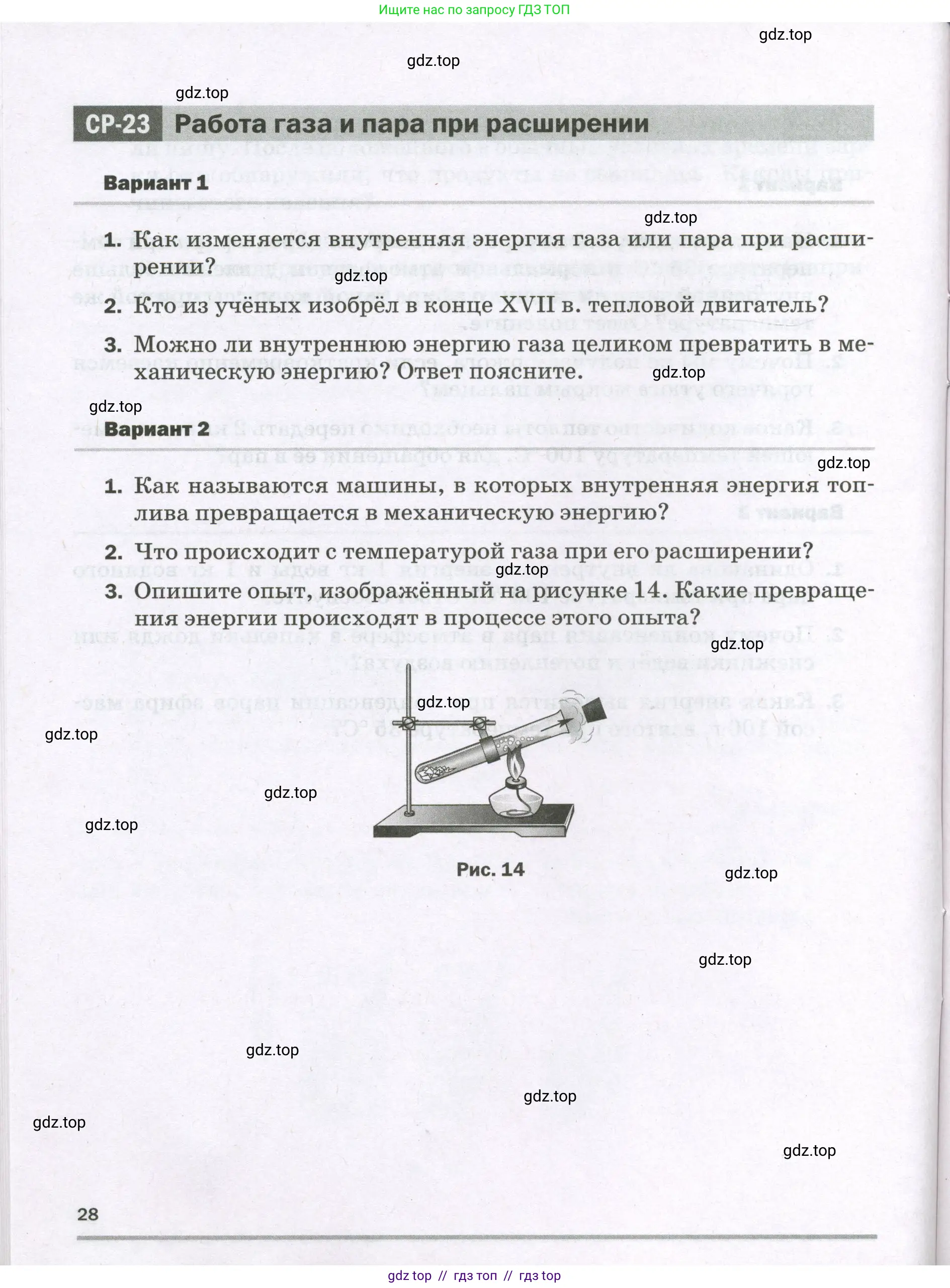 Физика, 8 класс Самостоятельные и контрольные работы, авторы: Марон Абрам Евсеевич, Марон Евгений Абрамович, издательство Просвещение, Москва, 2023, белого цвета, страница 28