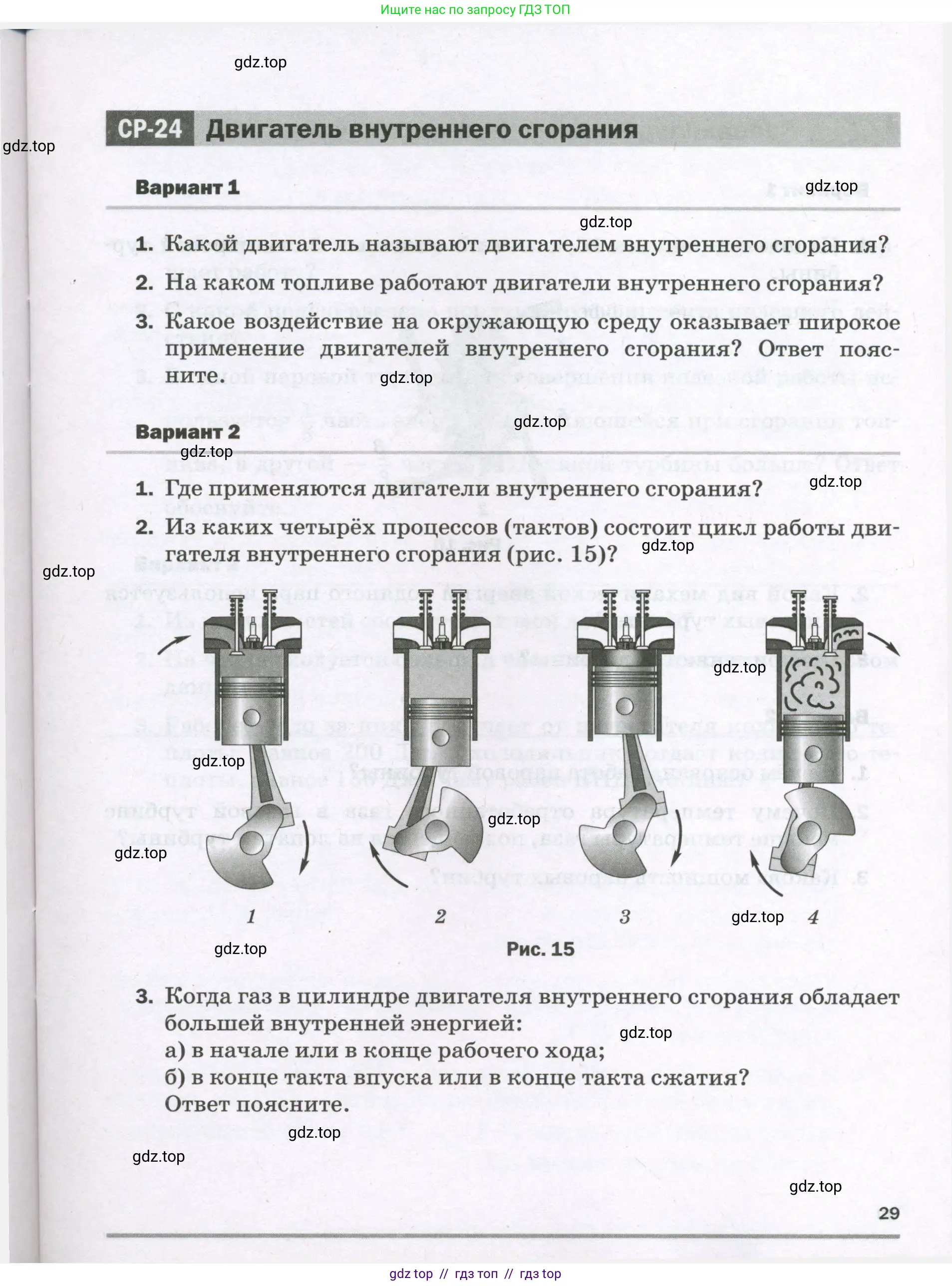 Физика, 8 класс Самостоятельные и контрольные работы, авторы: Марон Абрам Евсеевич, Марон Евгений Абрамович, издательство Просвещение, Москва, 2023, белого цвета, страница 29