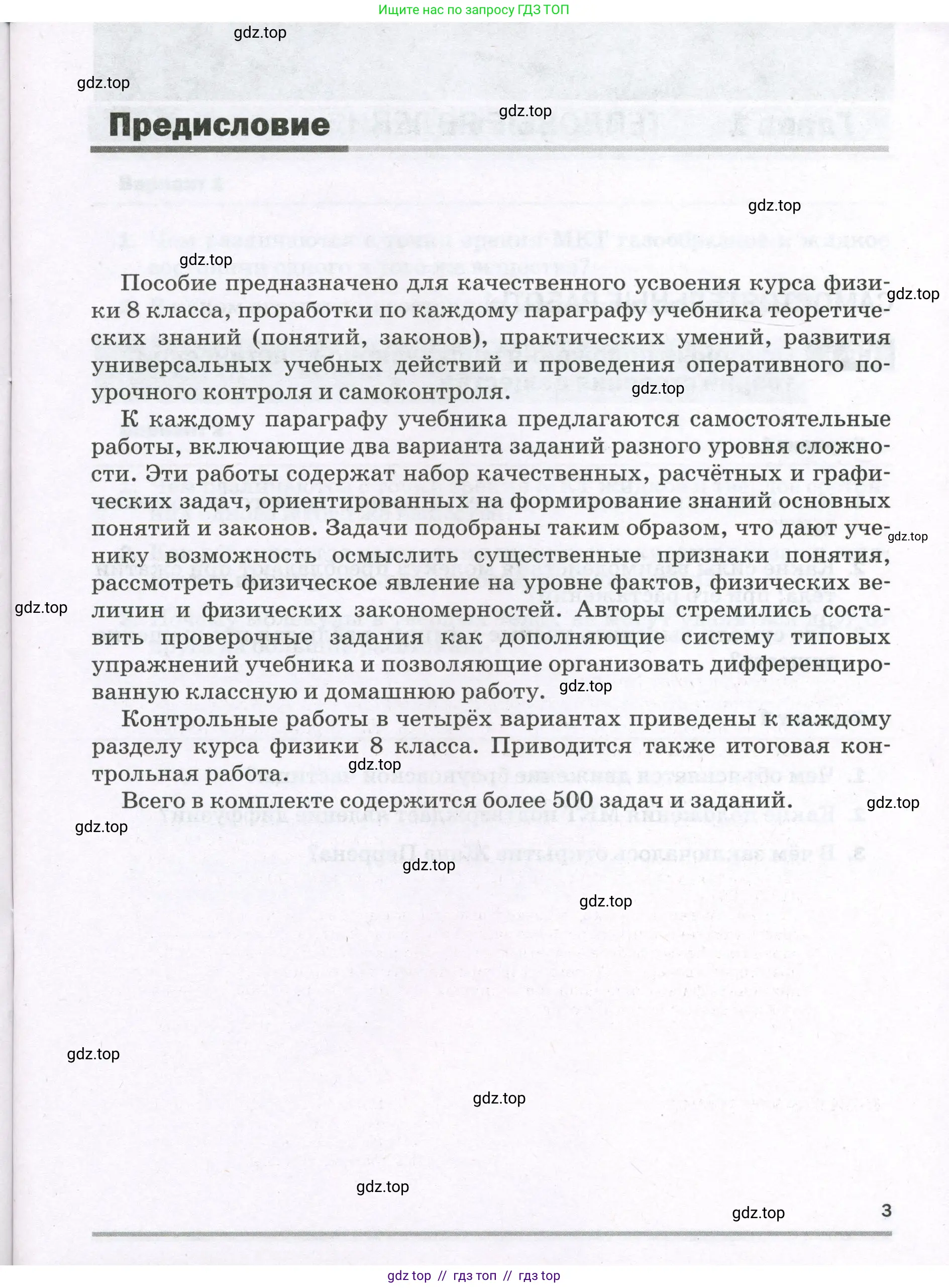 Физика, 8 класс Самостоятельные и контрольные работы, авторы: Марон Абрам Евсеевич, Марон Евгений Абрамович, издательство Просвещение, Москва, 2023, белого цвета, страница 3