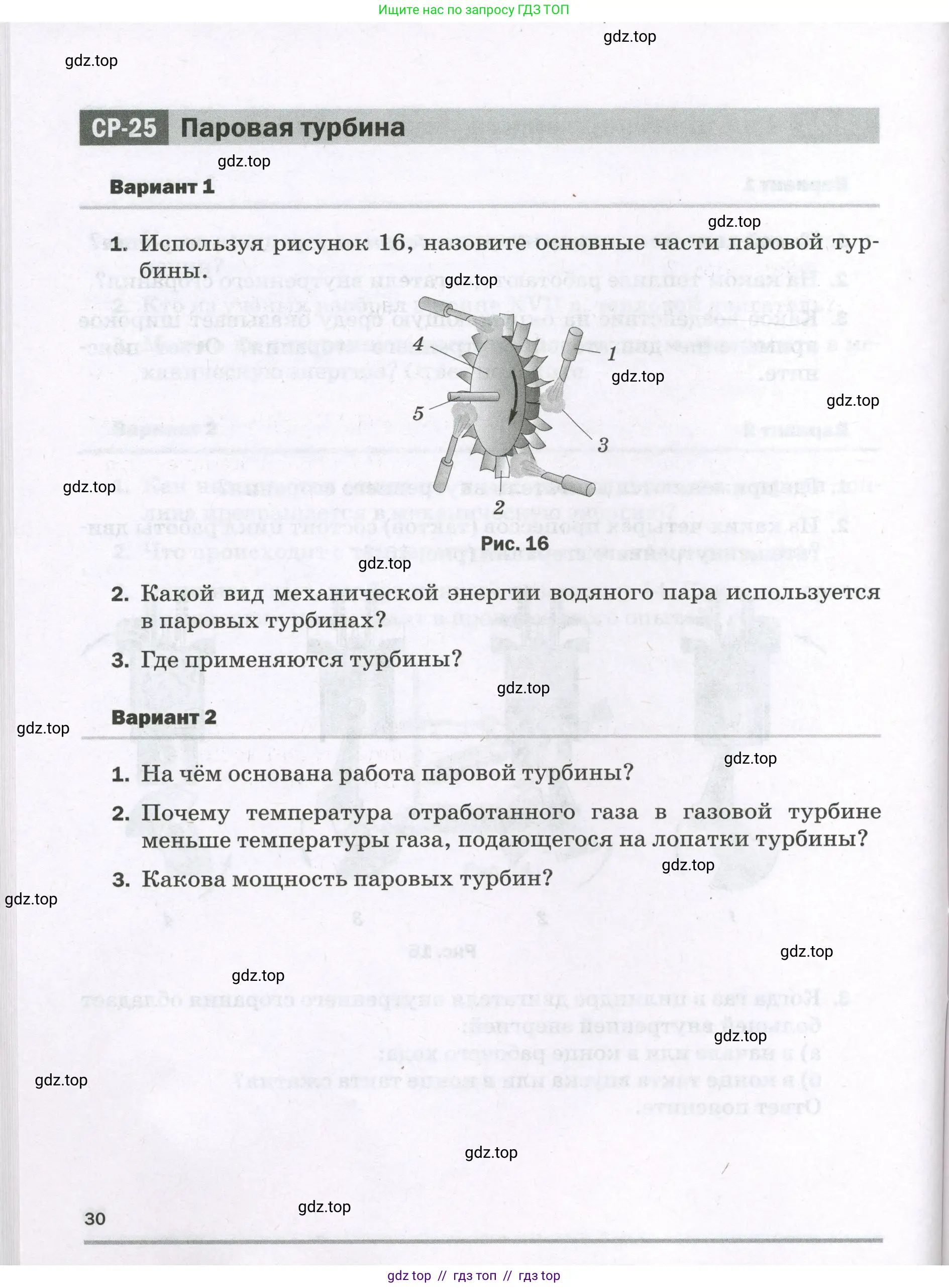 Физика, 8 класс Самостоятельные и контрольные работы, авторы: Марон Абрам Евсеевич, Марон Евгений Абрамович, издательство Просвещение, Москва, 2023, белого цвета, страница 30