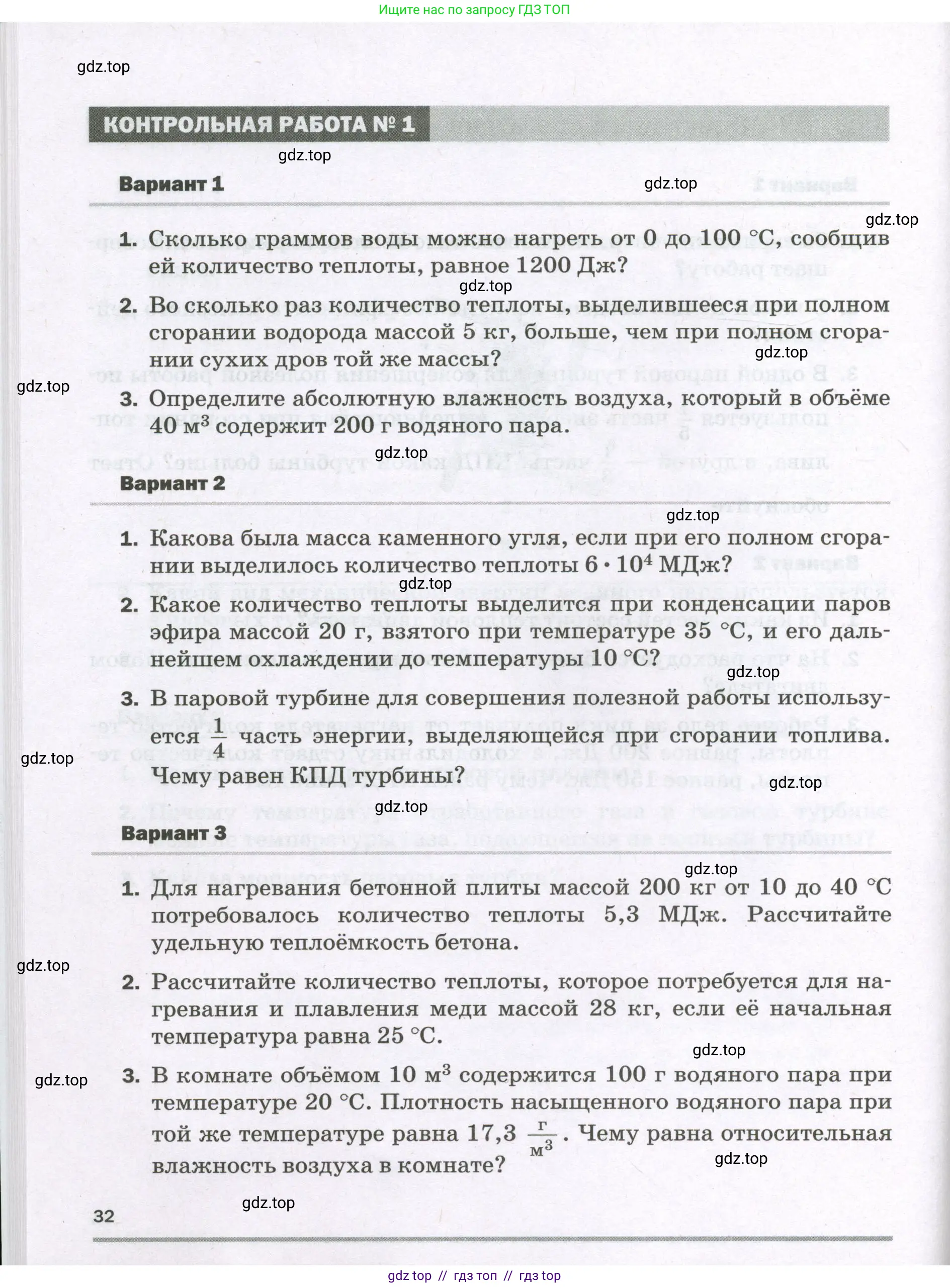 Физика, 8 класс Самостоятельные и контрольные работы, авторы: Марон Абрам Евсеевич, Марон Евгений Абрамович, издательство Просвещение, Москва, 2023, белого цвета, страница 32